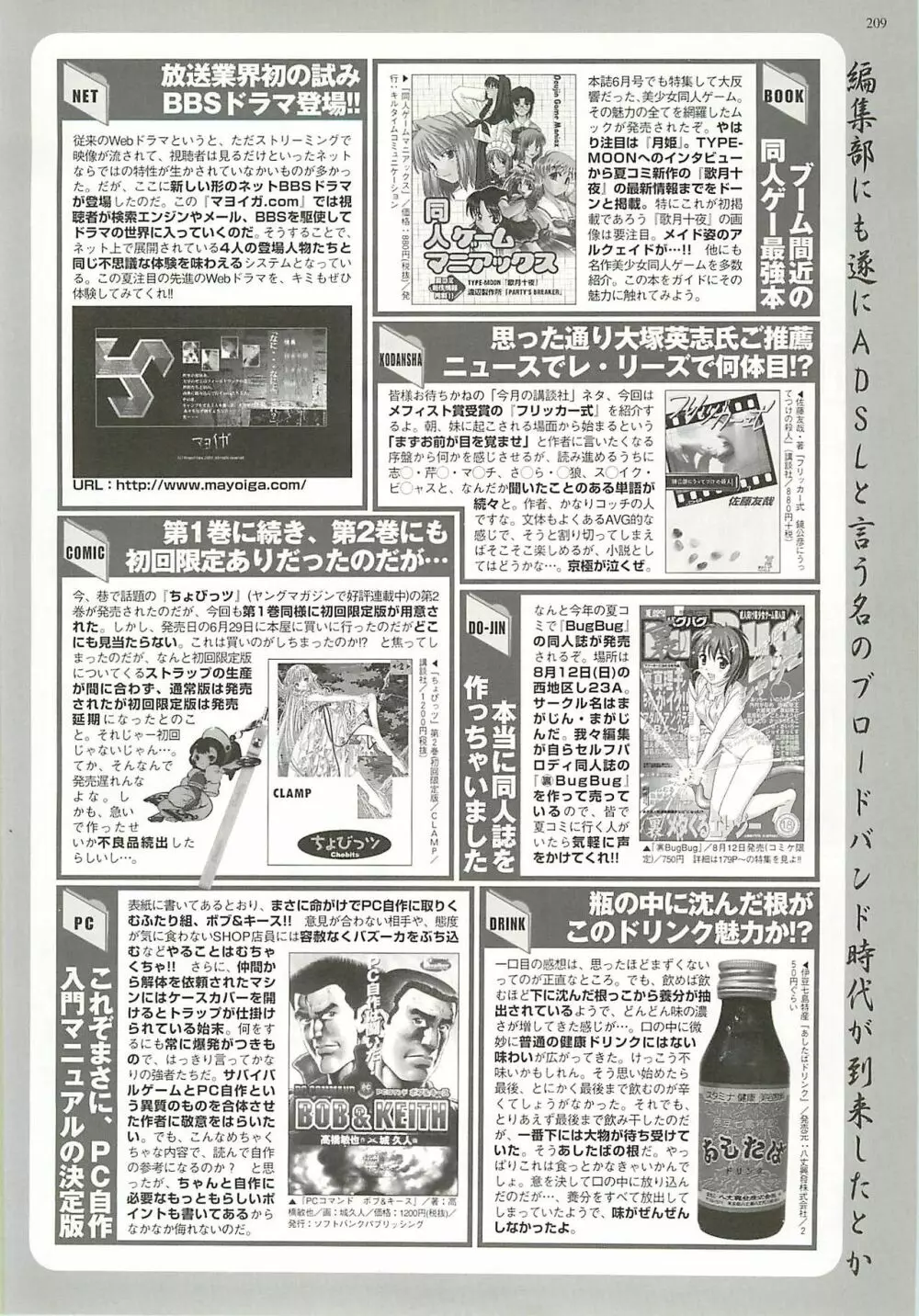 BugBug 2001年9月号 209ページ