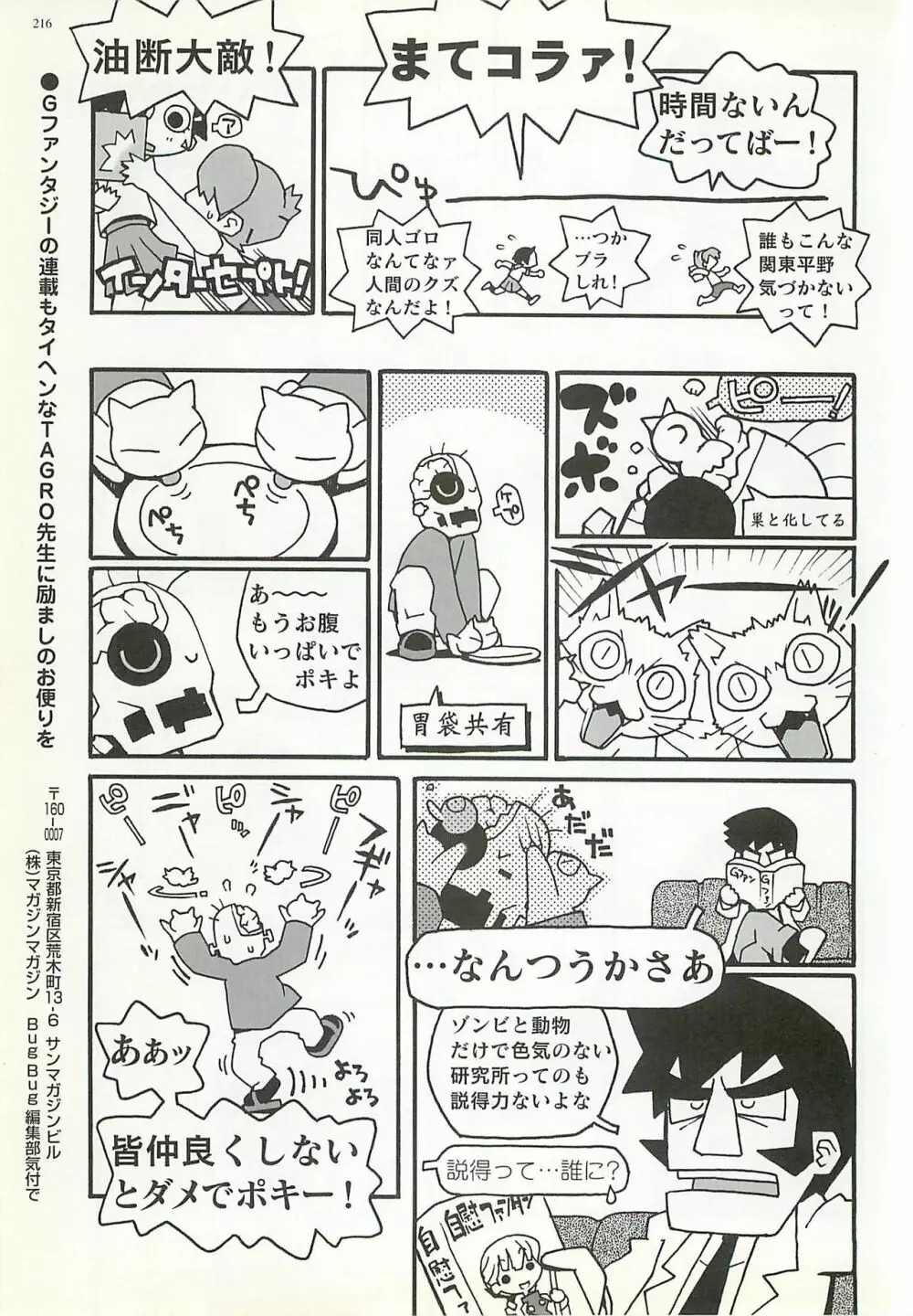 BugBug 2001年9月号 216ページ