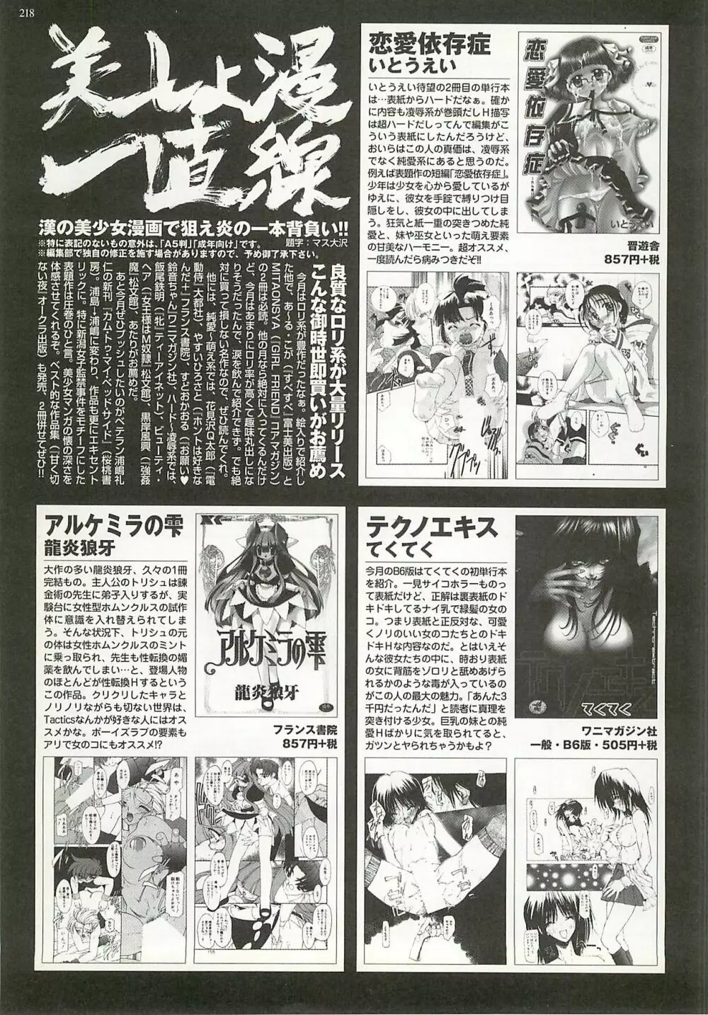 BugBug 2001年9月号 218ページ