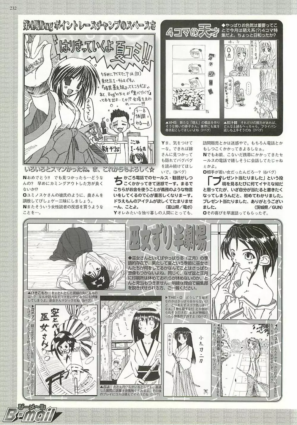 BugBug 2001年9月号 232ページ