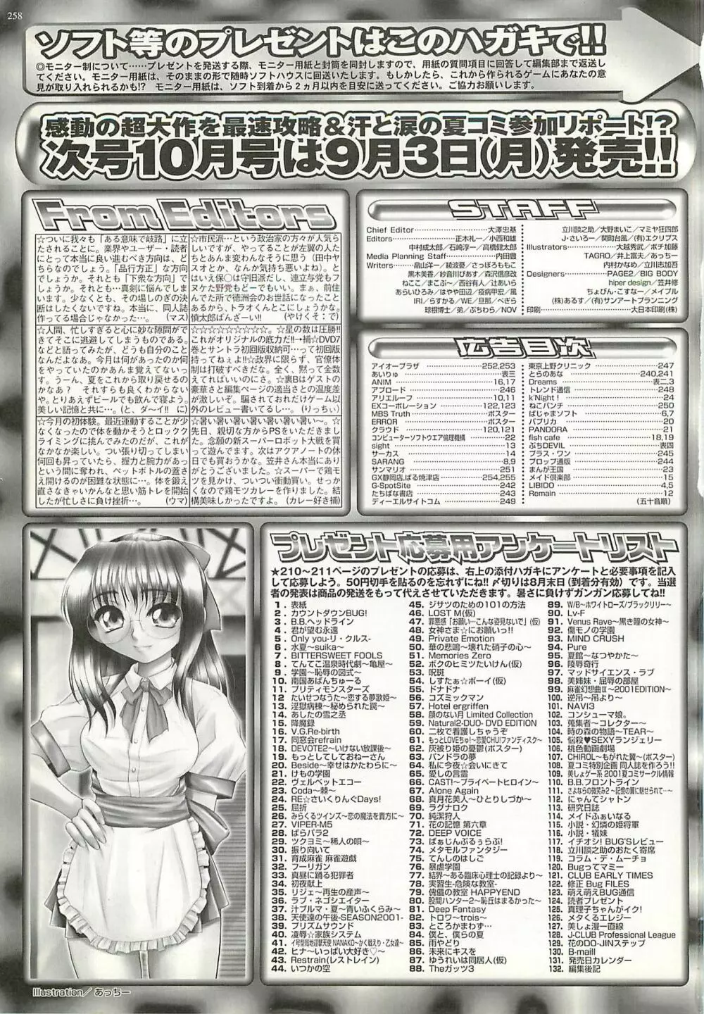 BugBug 2001年9月号 258ページ