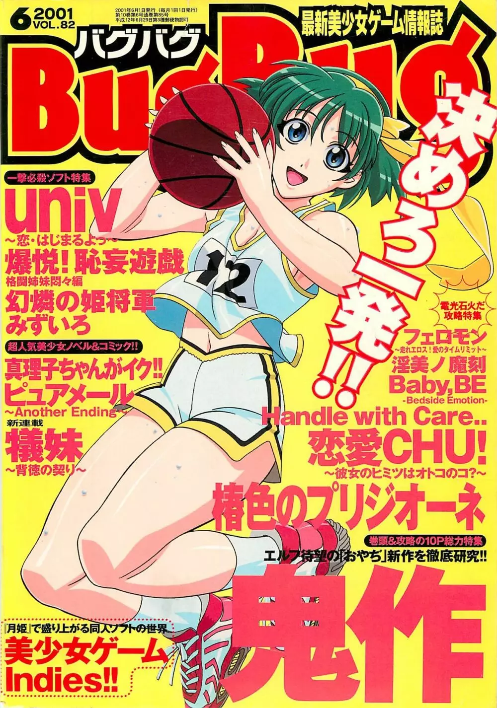 BugBug 2001年6月号