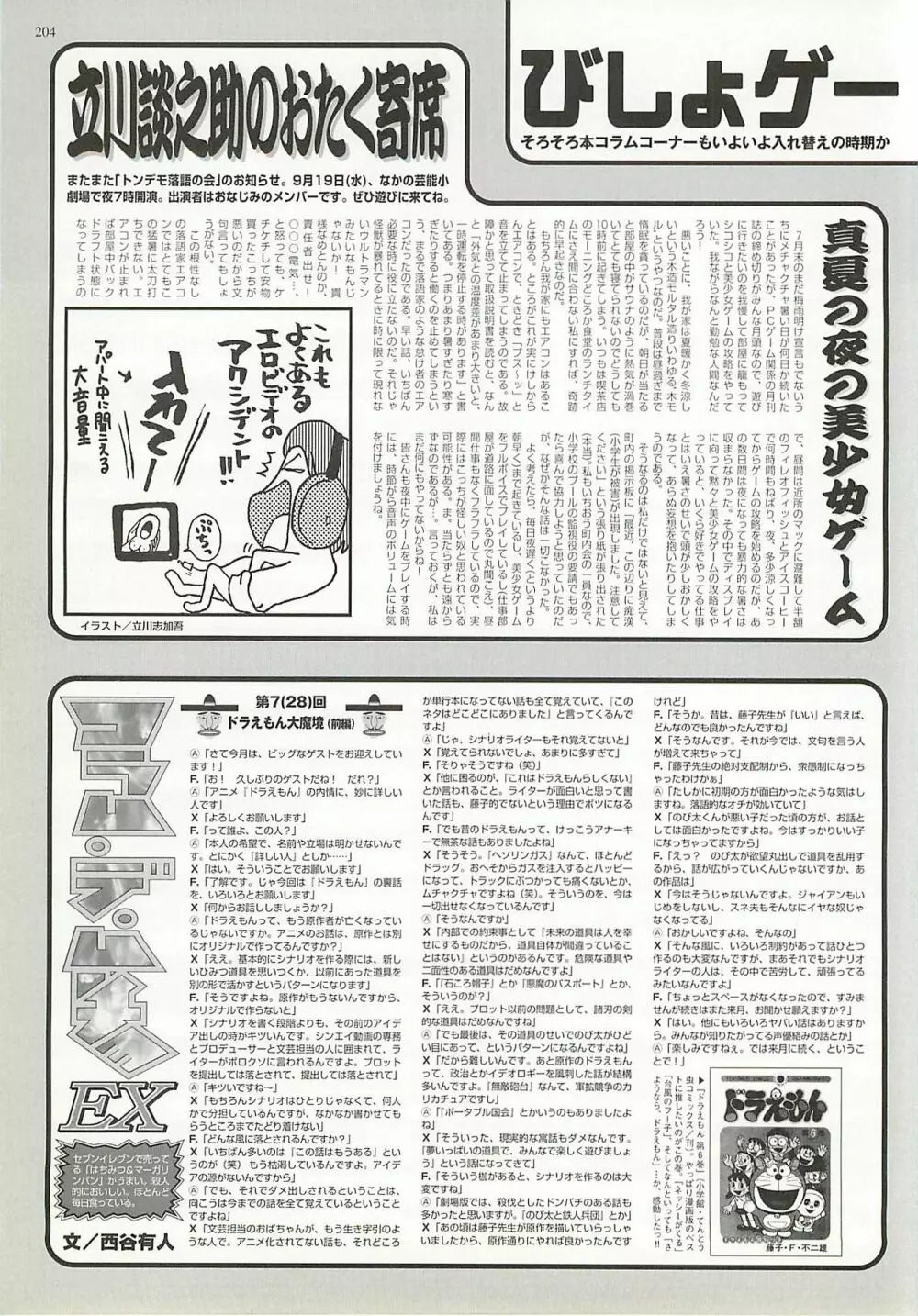 BugBug 2001年10月号 204ページ