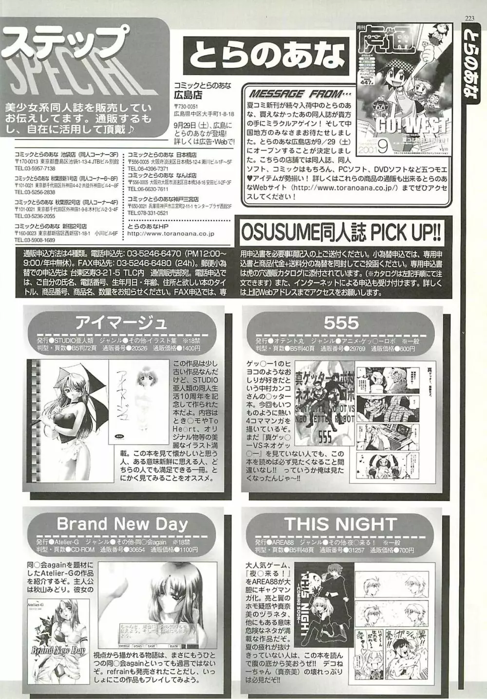 BugBug 2001年10月号 223ページ