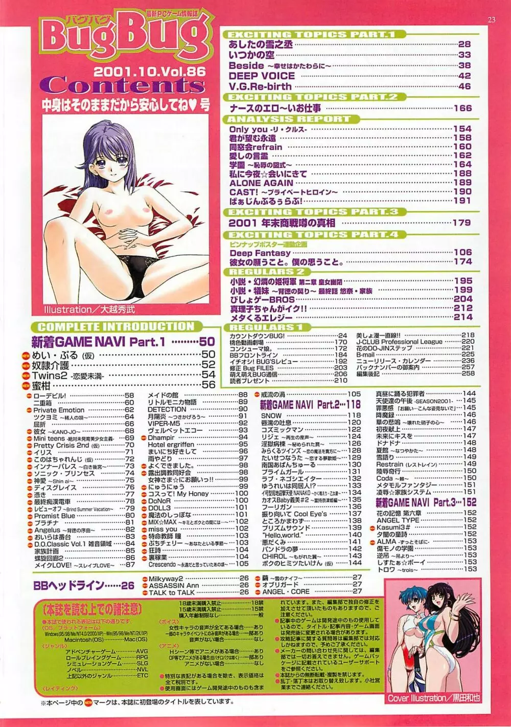 BugBug 2001年10月号 23ページ