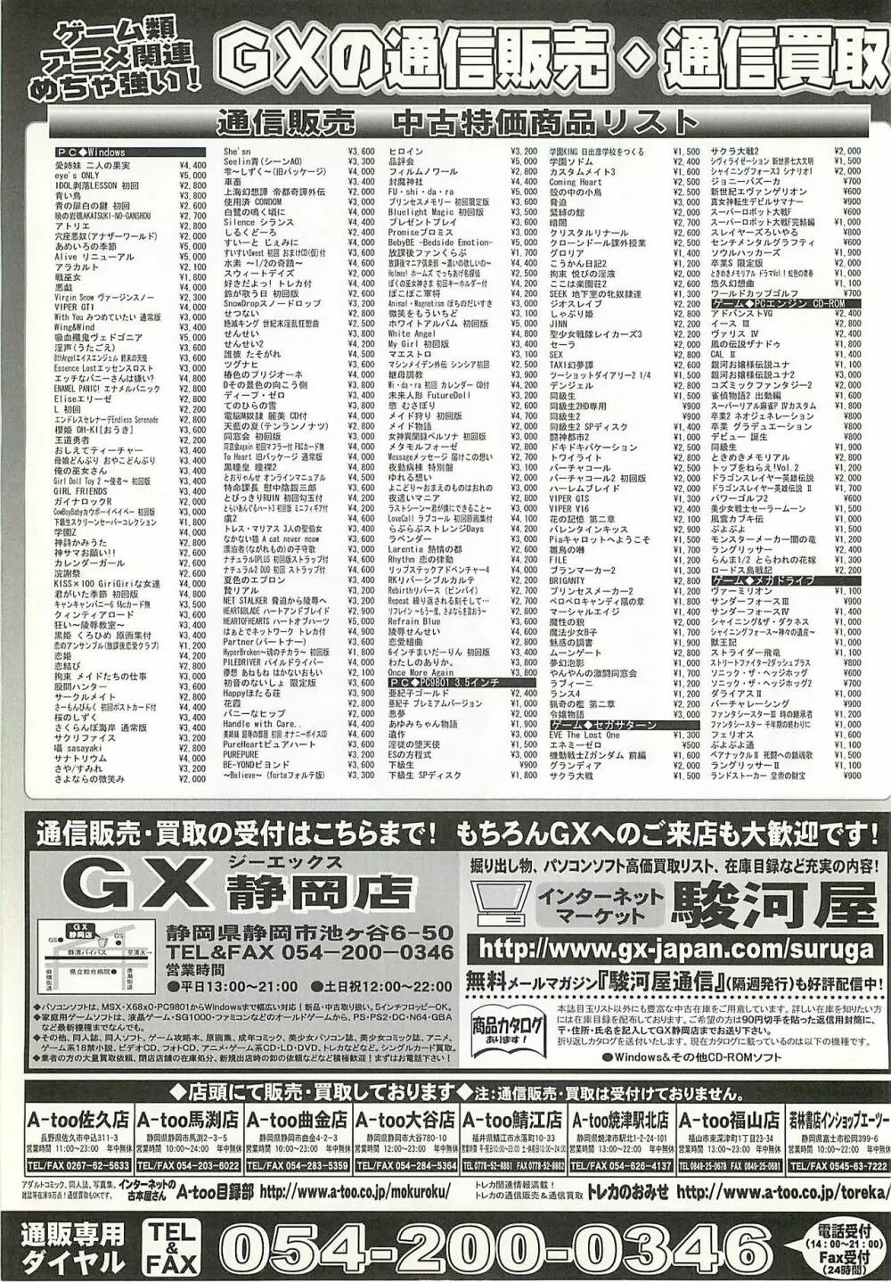 BugBug 2001年10月号 254ページ