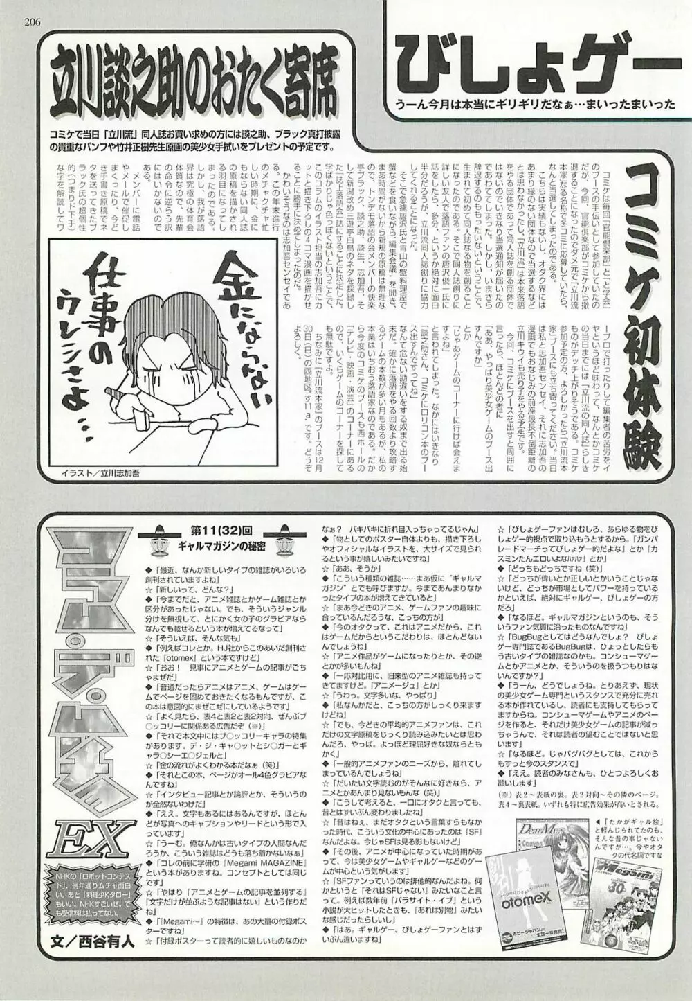 BugBug 2002年2月号 202ページ