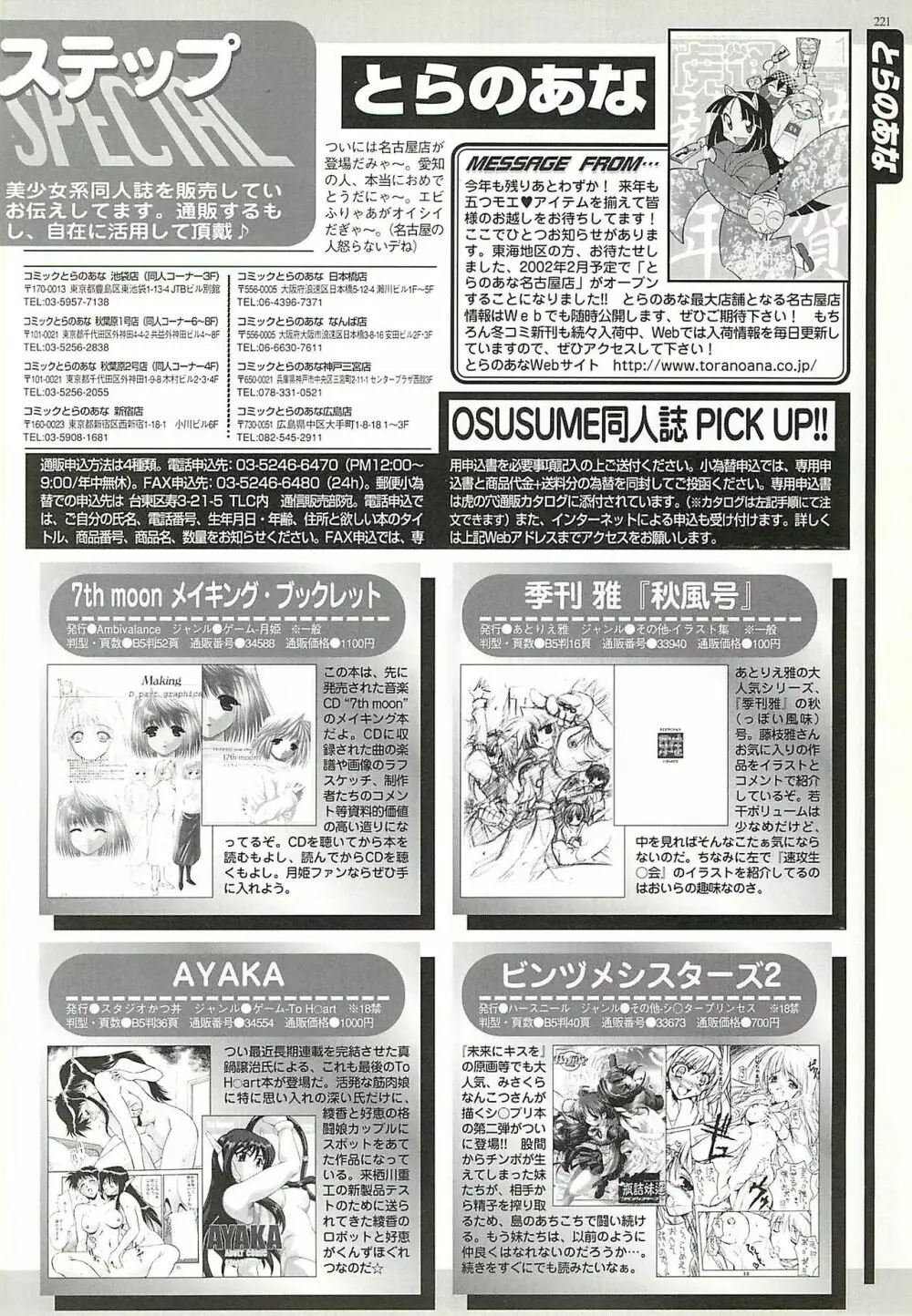 BugBug 2002年2月号 217ページ