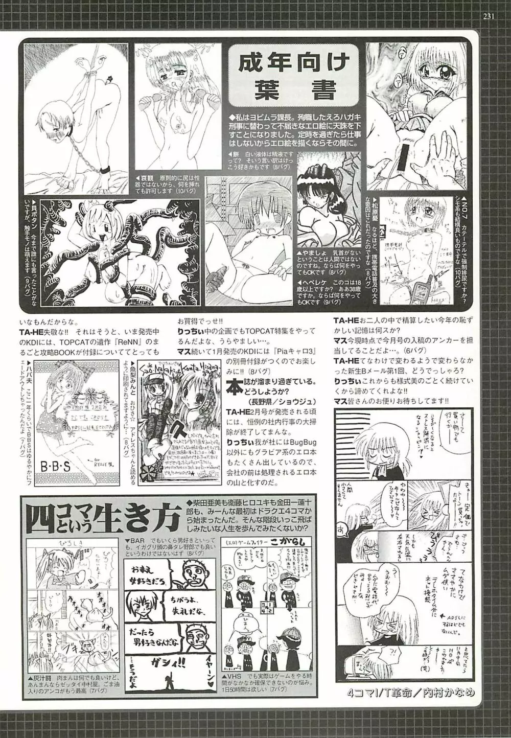 BugBug 2002年2月号 227ページ