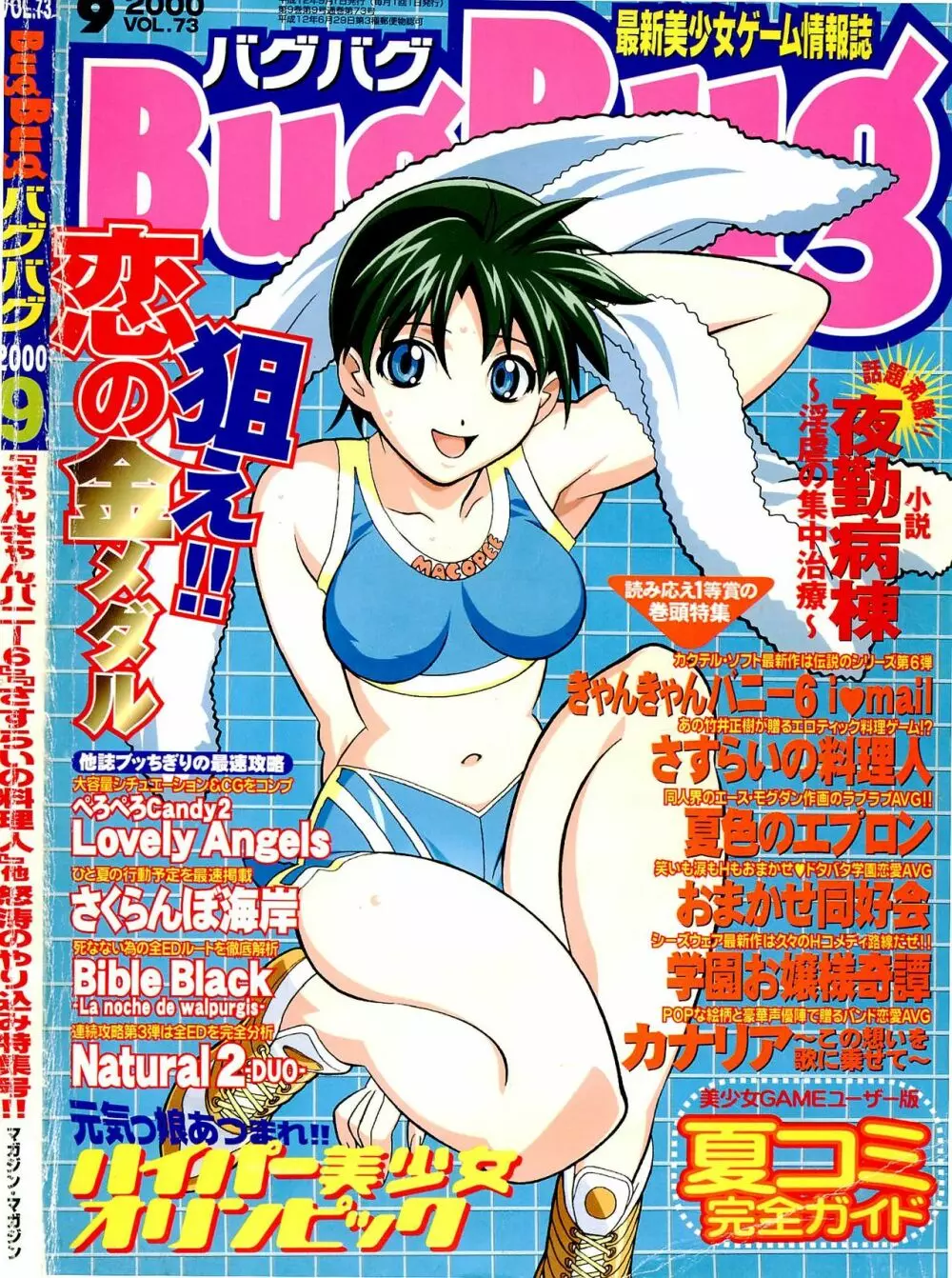 BugBug 2000年9月号