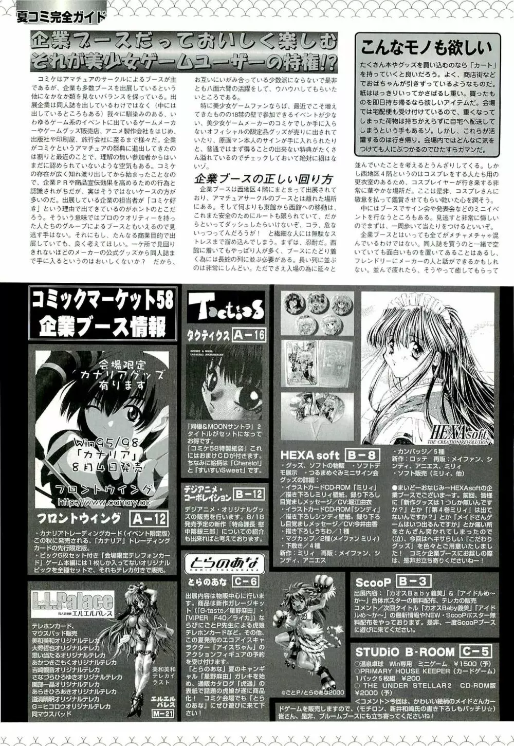 BugBug 2000年9月号 176ページ