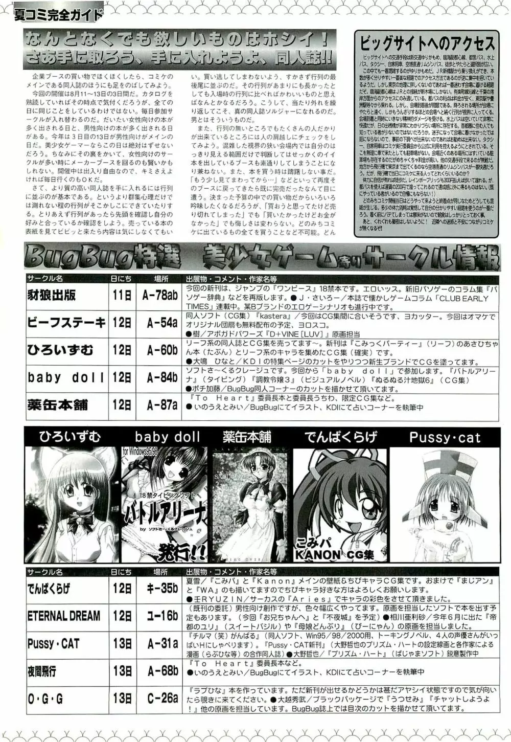 BugBug 2000年9月号 178ページ