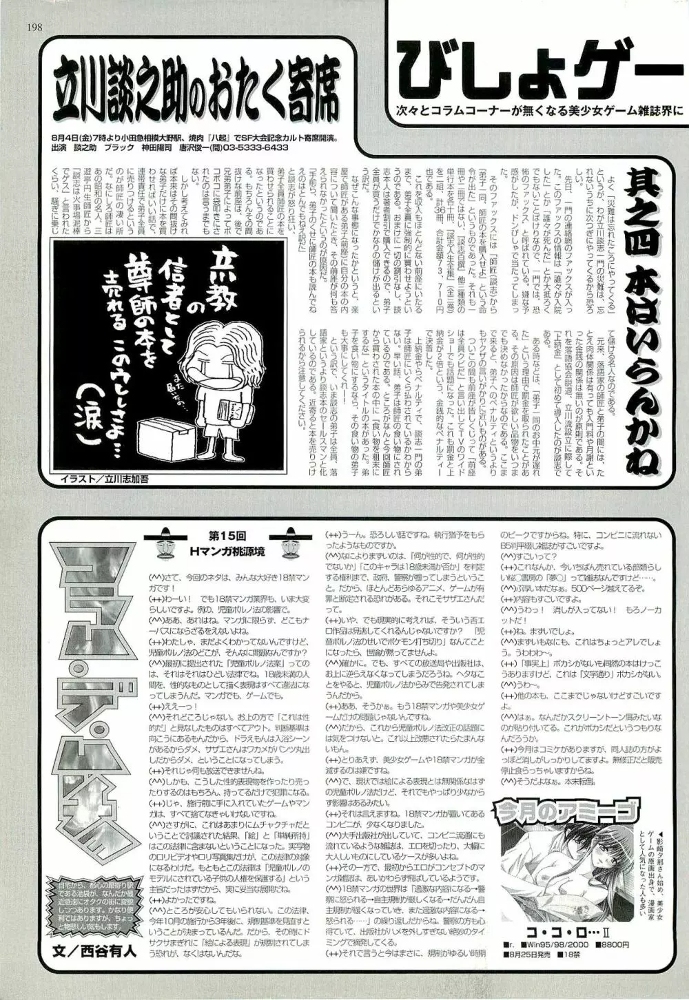 BugBug 2000年9月号 186ページ