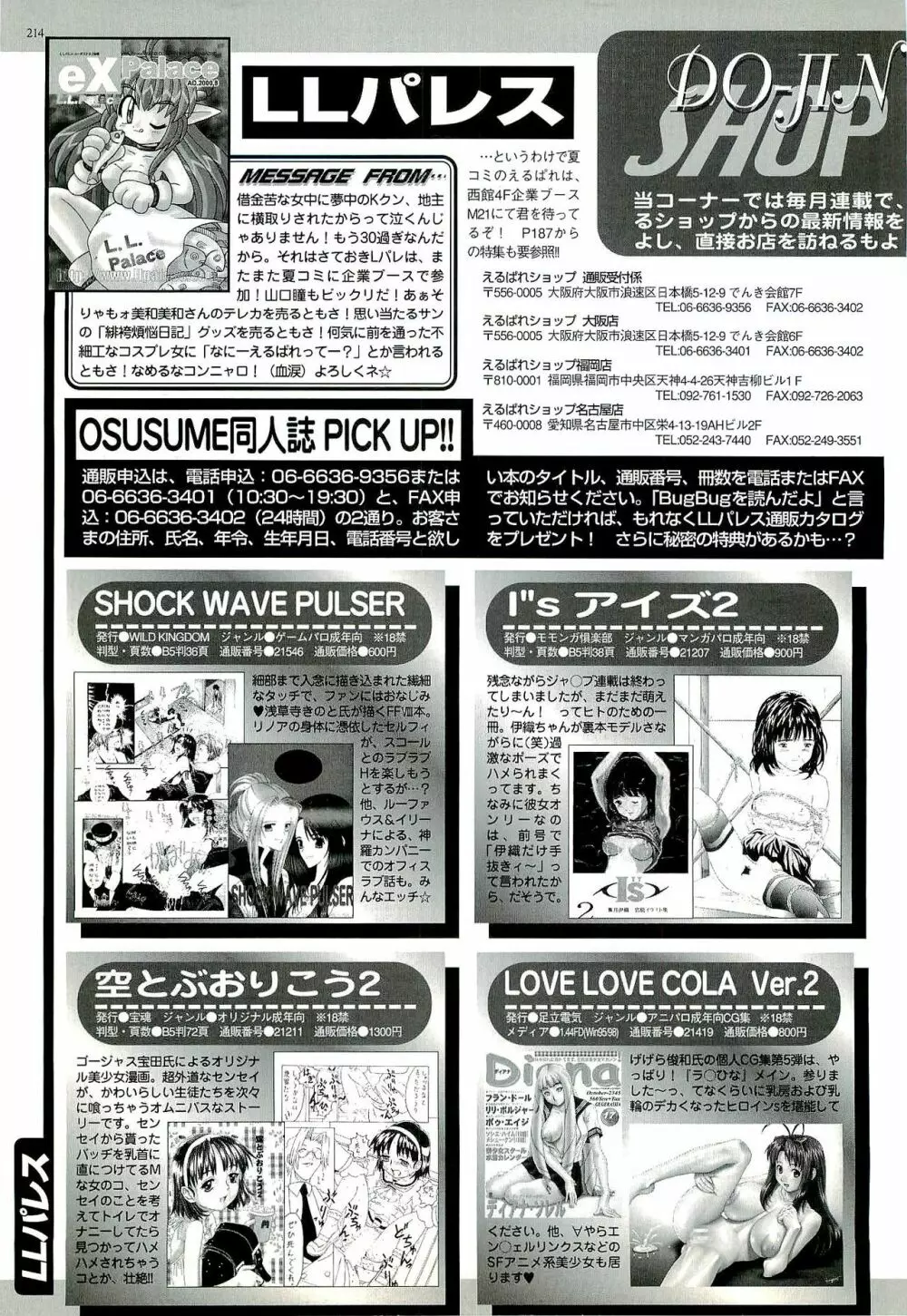 BugBug 2000年9月号 202ページ