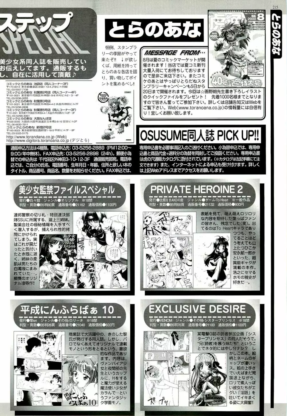 BugBug 2000年9月号 203ページ