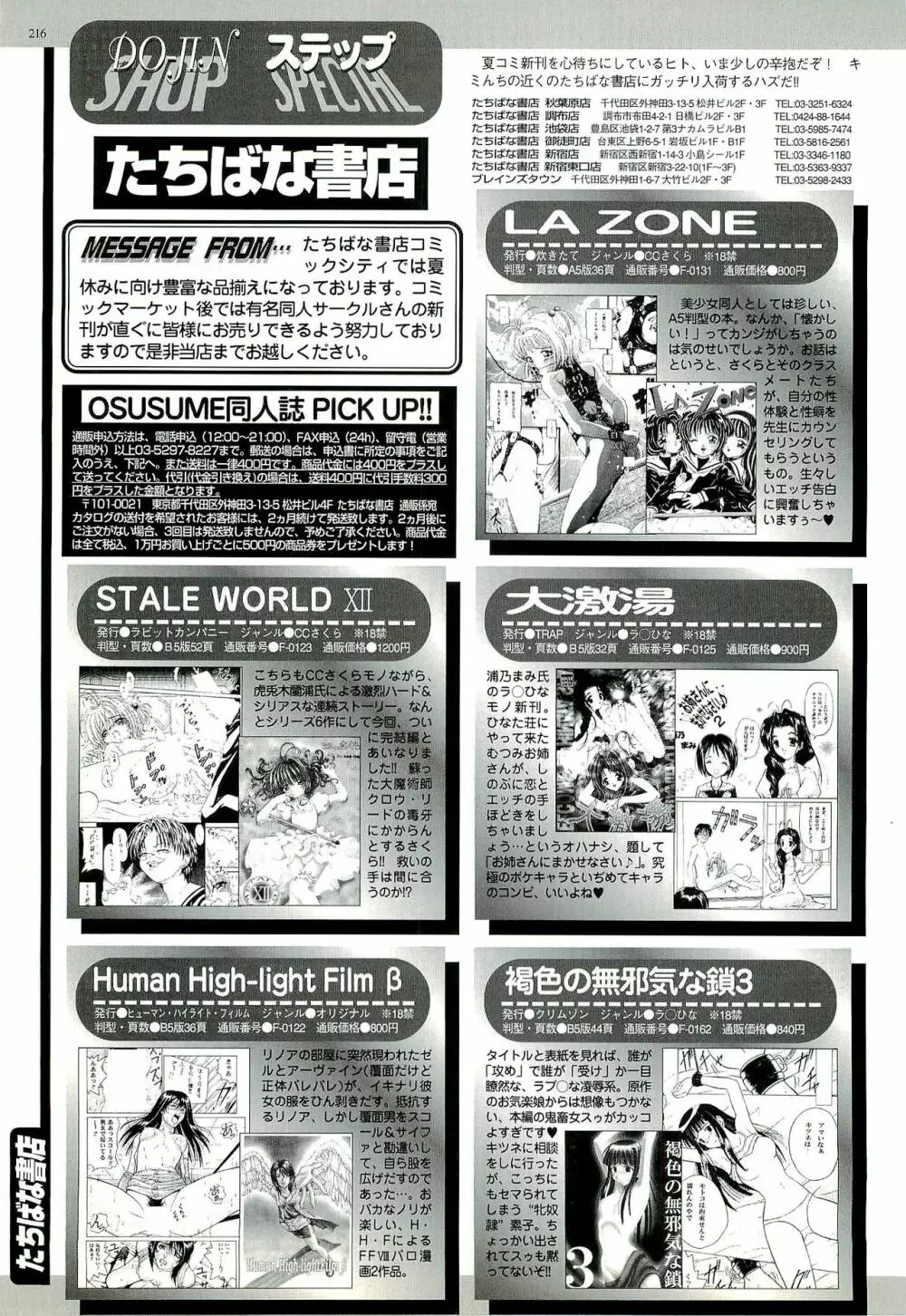 BugBug 2000年9月号 204ページ