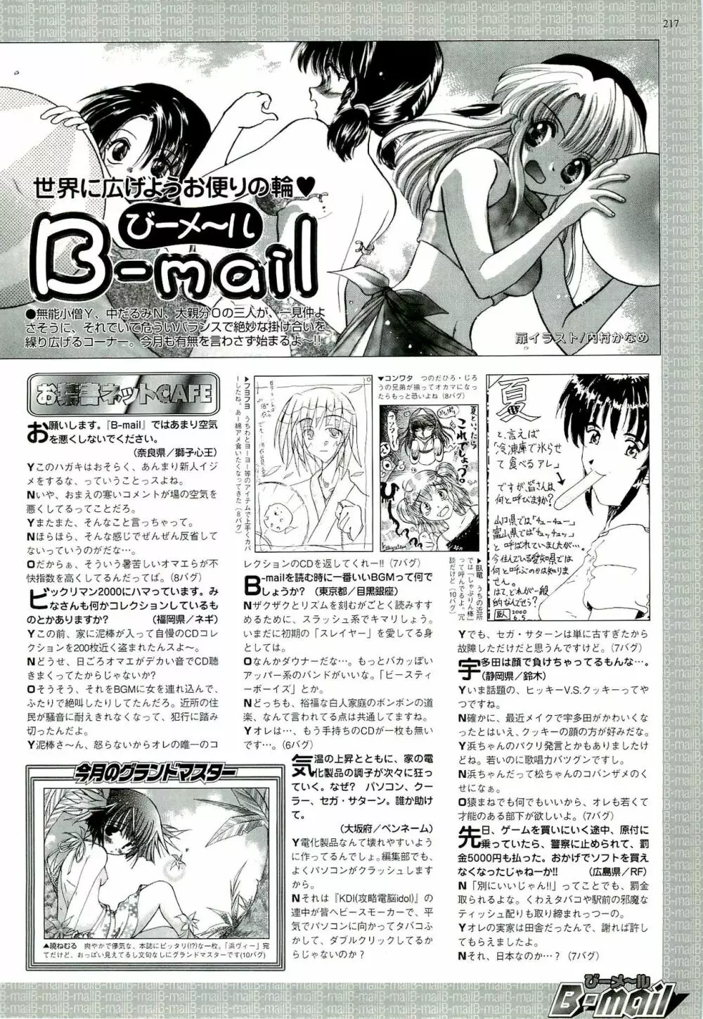 BugBug 2000年9月号 205ページ