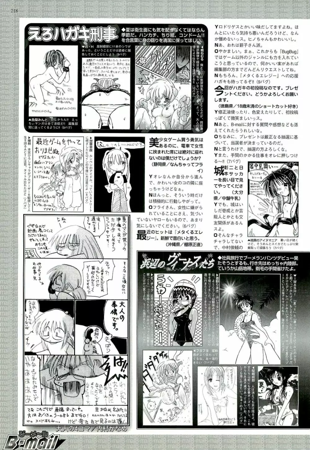 BugBug 2000年9月号 206ページ