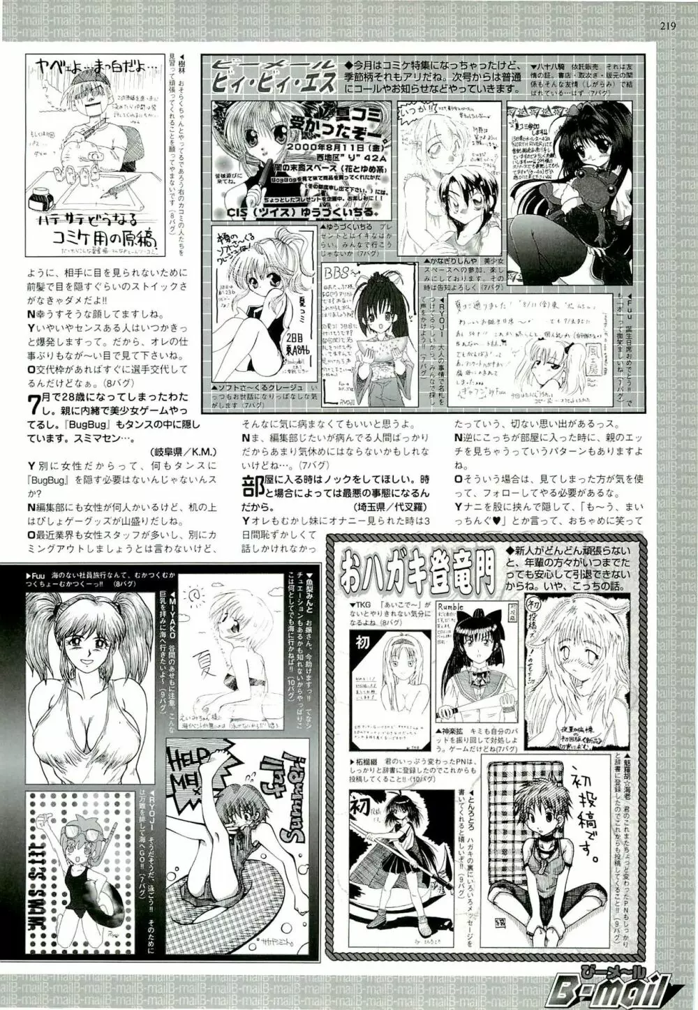 BugBug 2000年9月号 207ページ