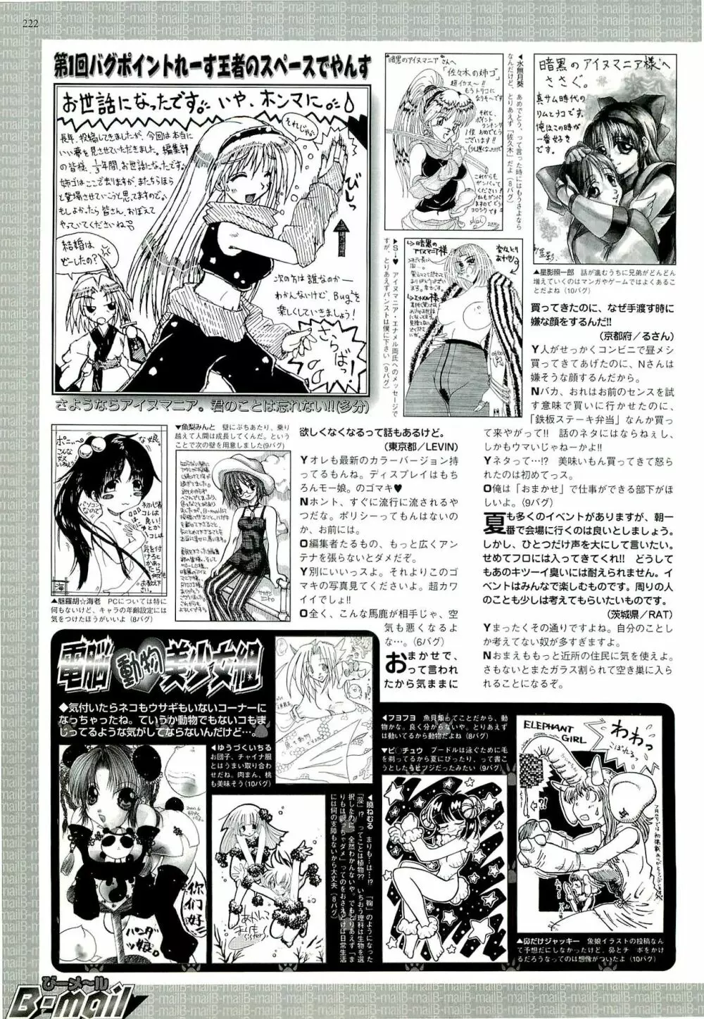 BugBug 2000年9月号 210ページ