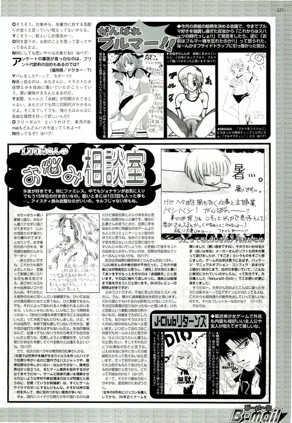 BugBug 2000年9月号 211ページ