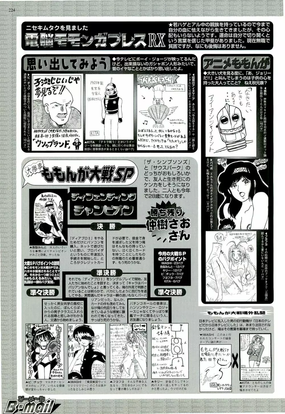 BugBug 2000年9月号 212ページ