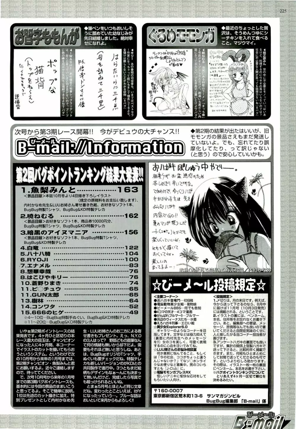 BugBug 2000年9月号 213ページ