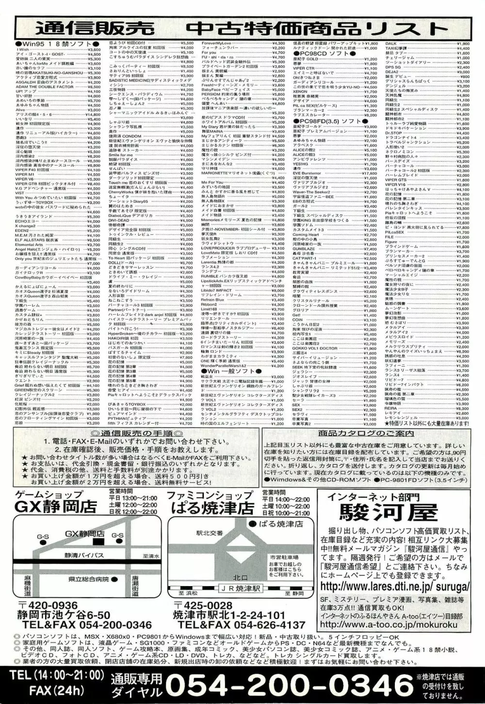 BugBug 2000年9月号 232ページ