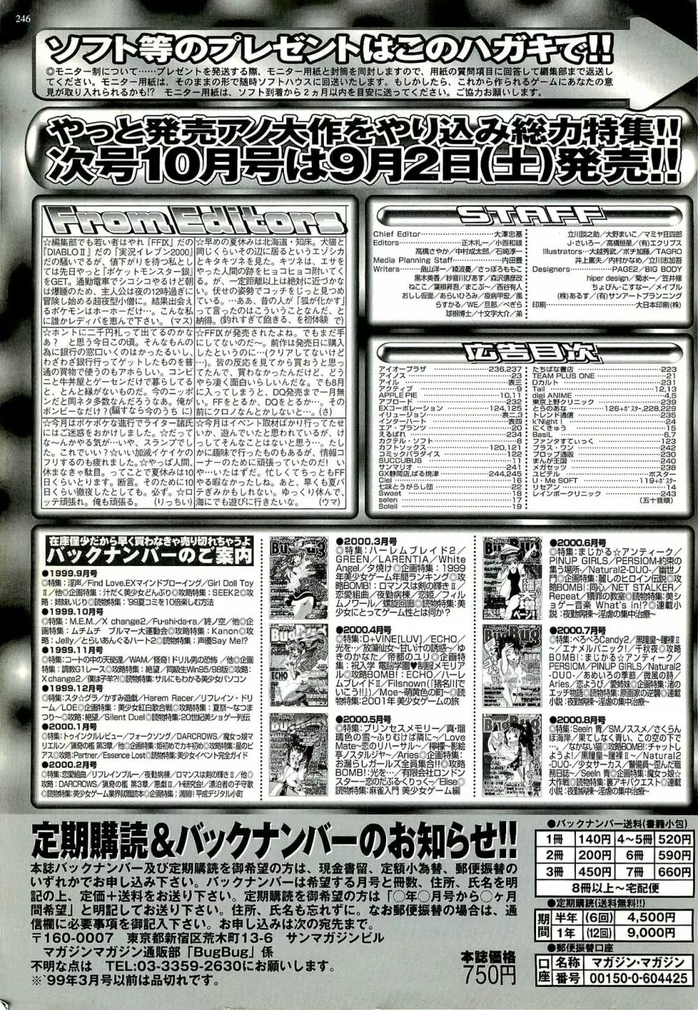 BugBug 2000年9月号 234ページ