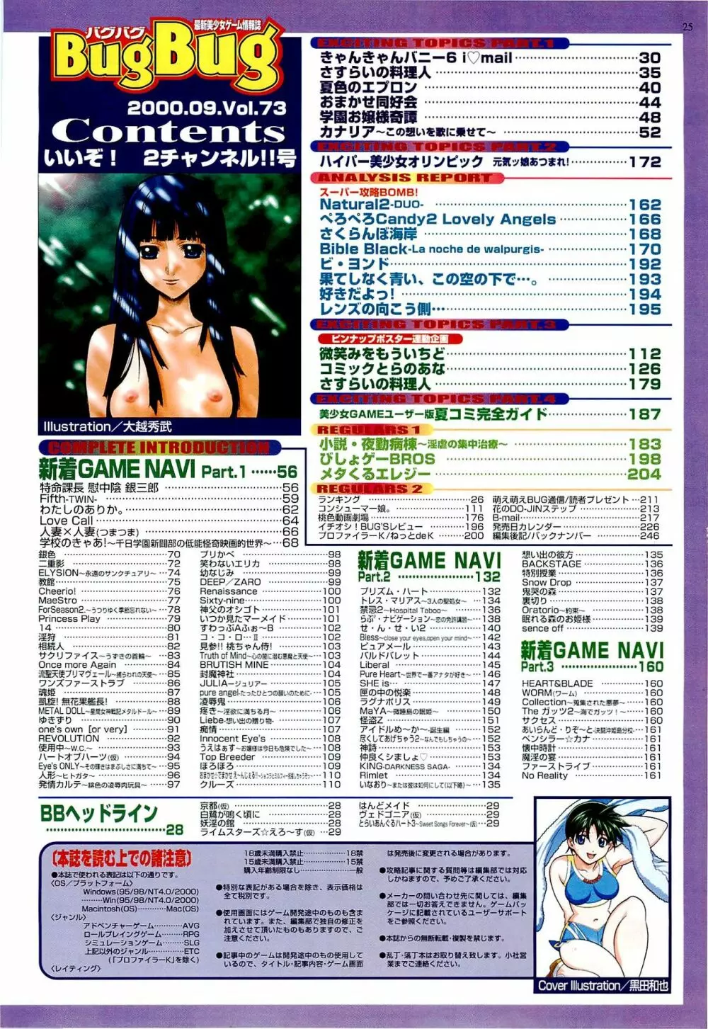 BugBug 2000年9月号 25ページ