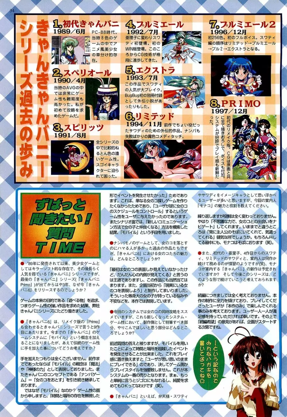 BugBug 2000年9月号 34ページ