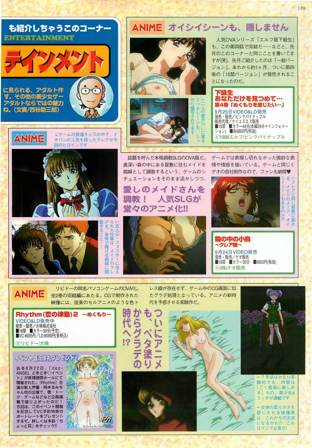 BugBug 1998年10月号 139ページ