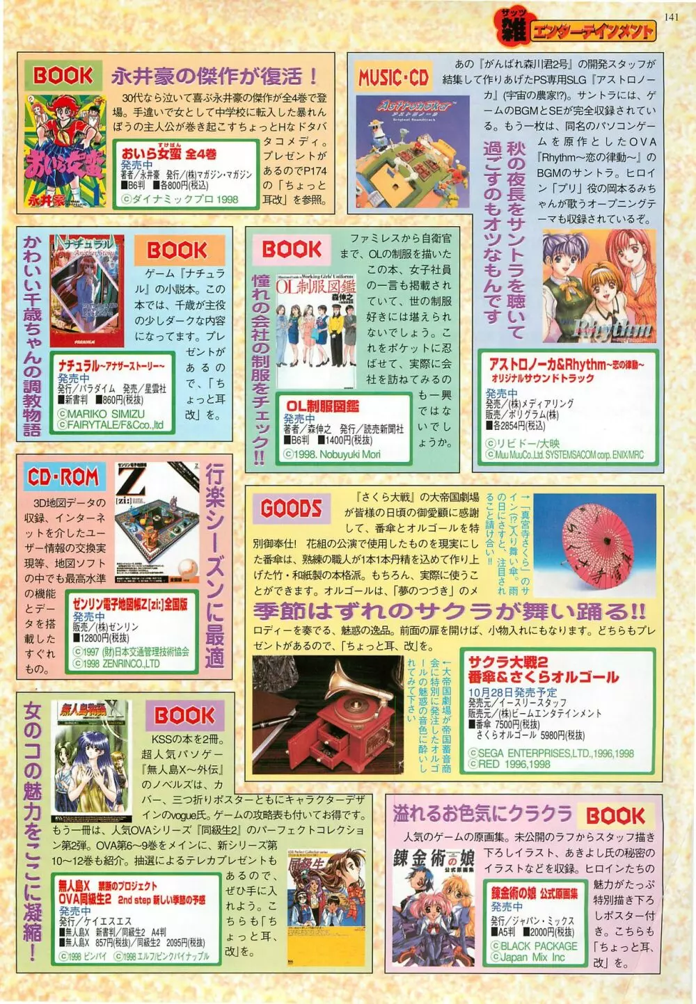 BugBug 1998年10月号 141ページ