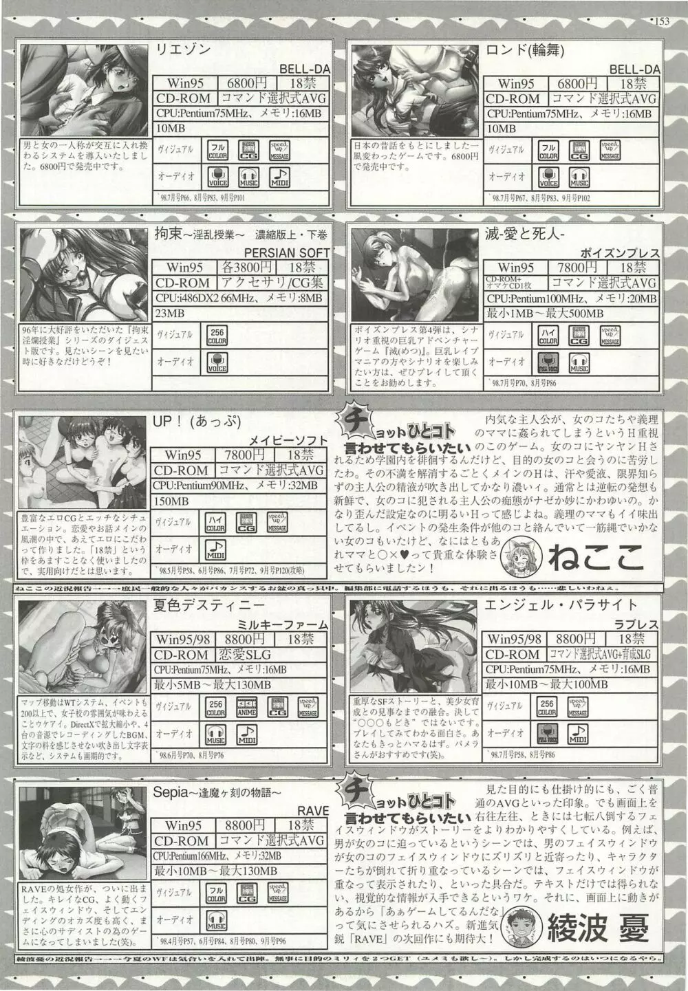 BugBug 1998年10月号 151ページ