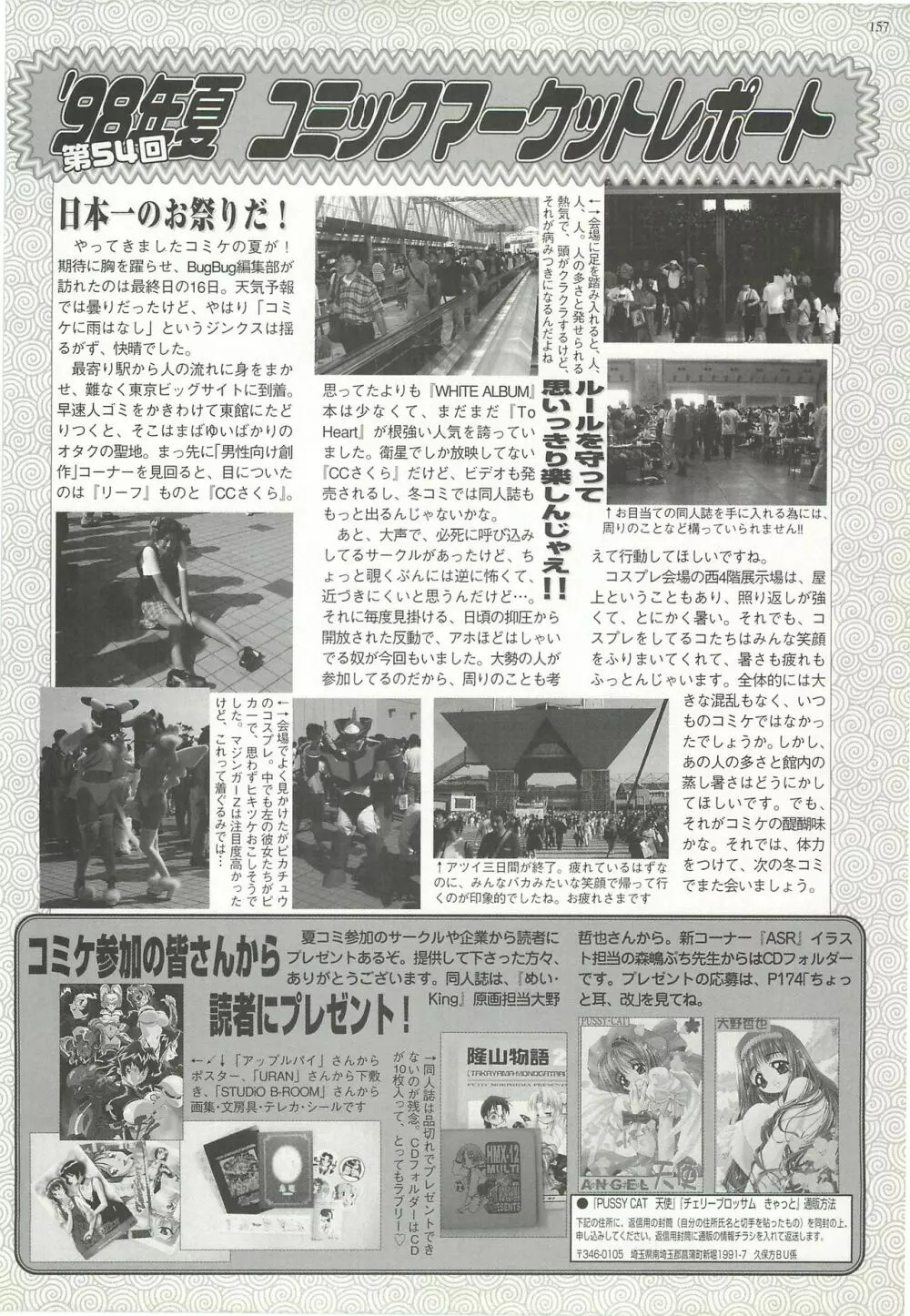 BugBug 1998年10月号 155ページ