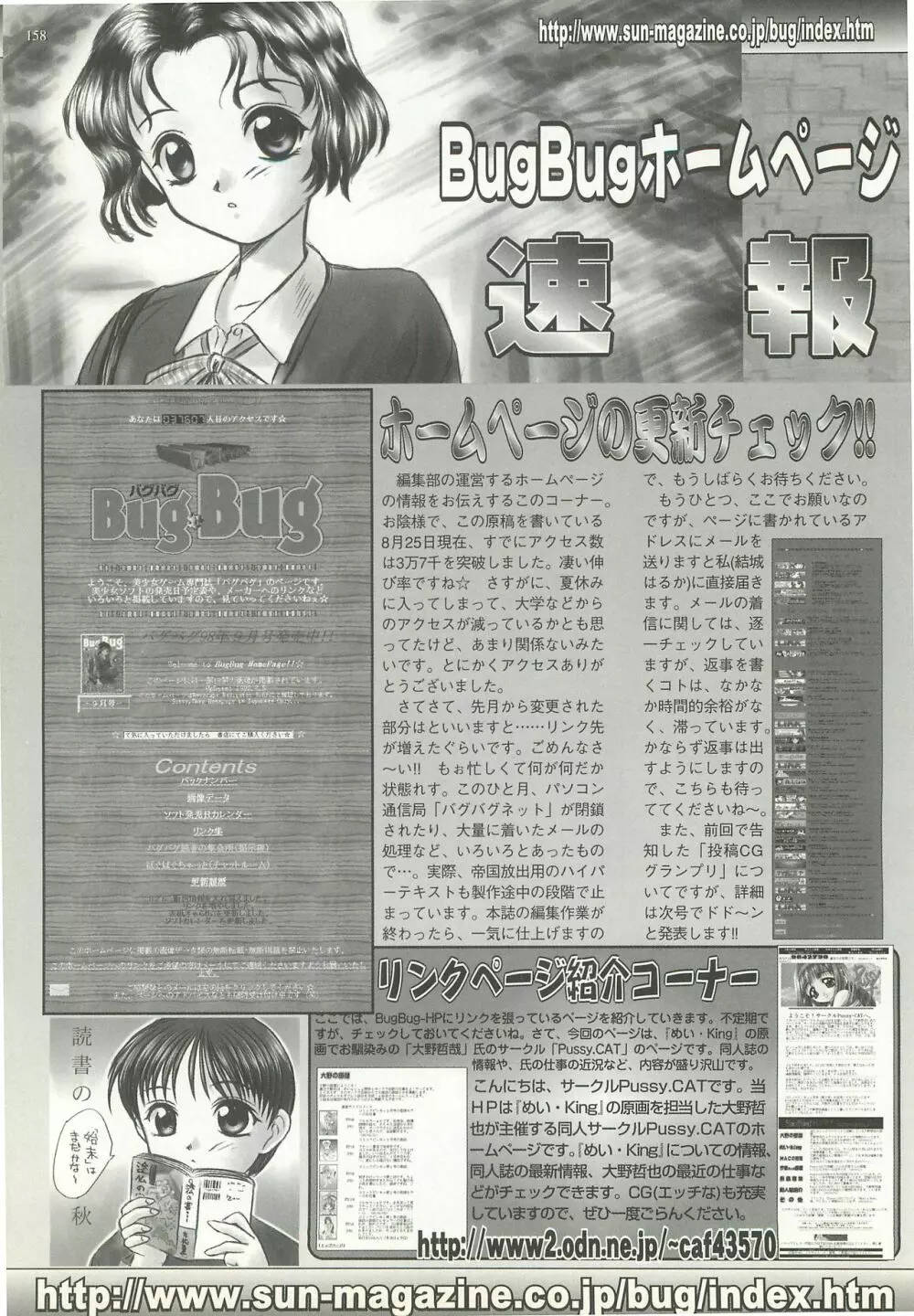 BugBug 1998年10月号 156ページ