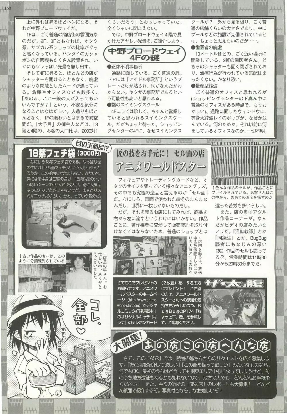 BugBug 1998年10月号 158ページ