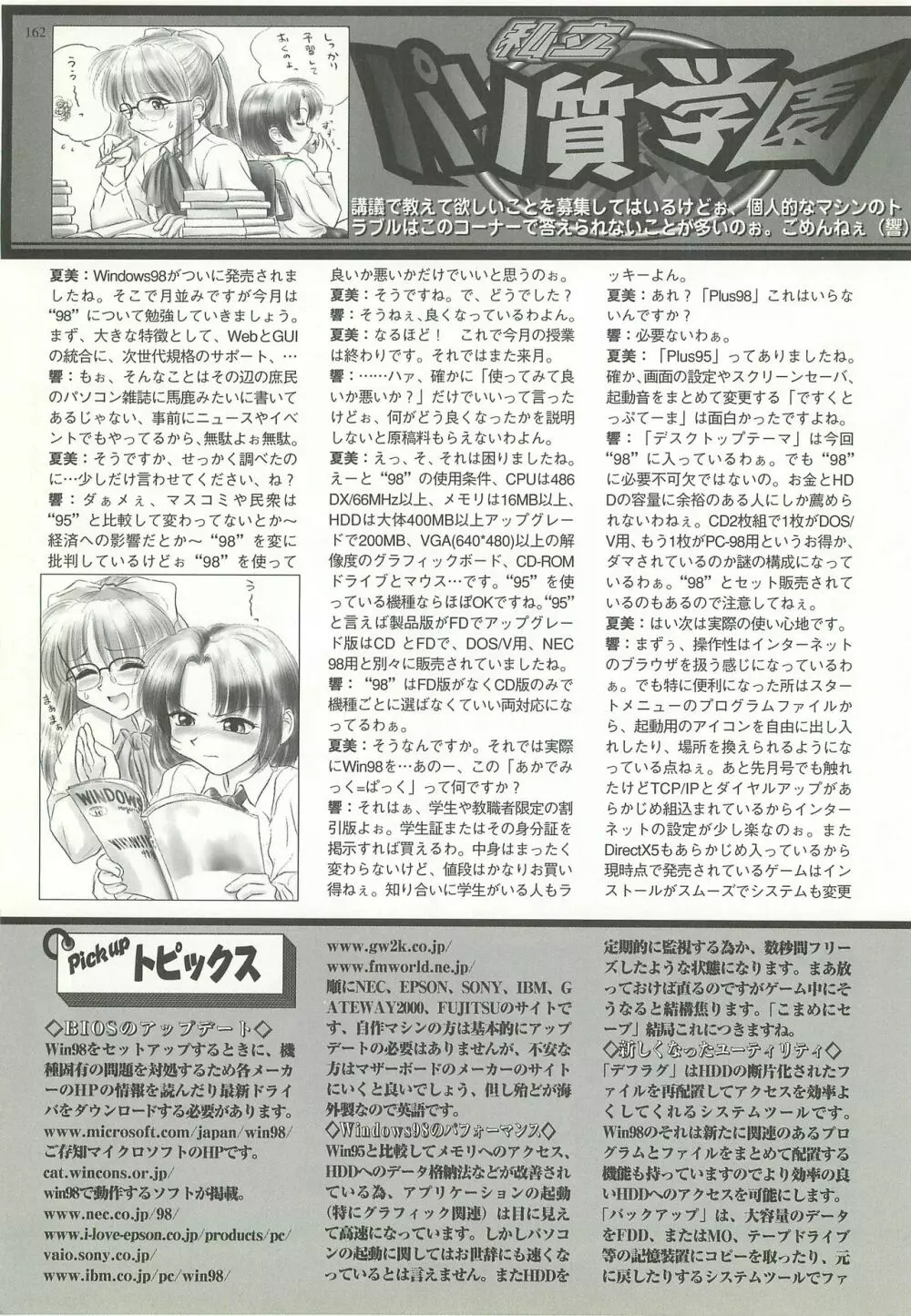 BugBug 1998年10月号 160ページ