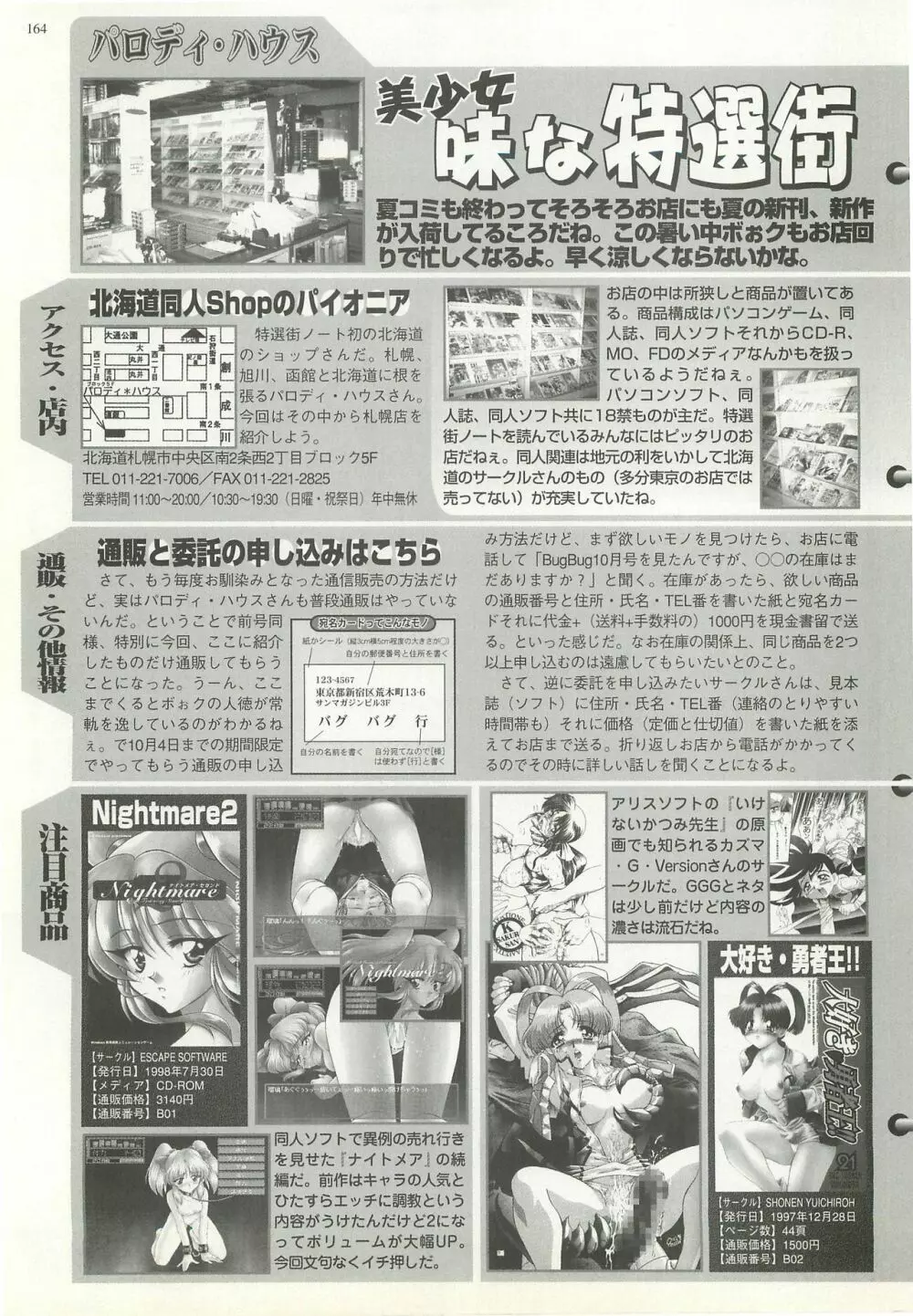 BugBug 1998年10月号 162ページ