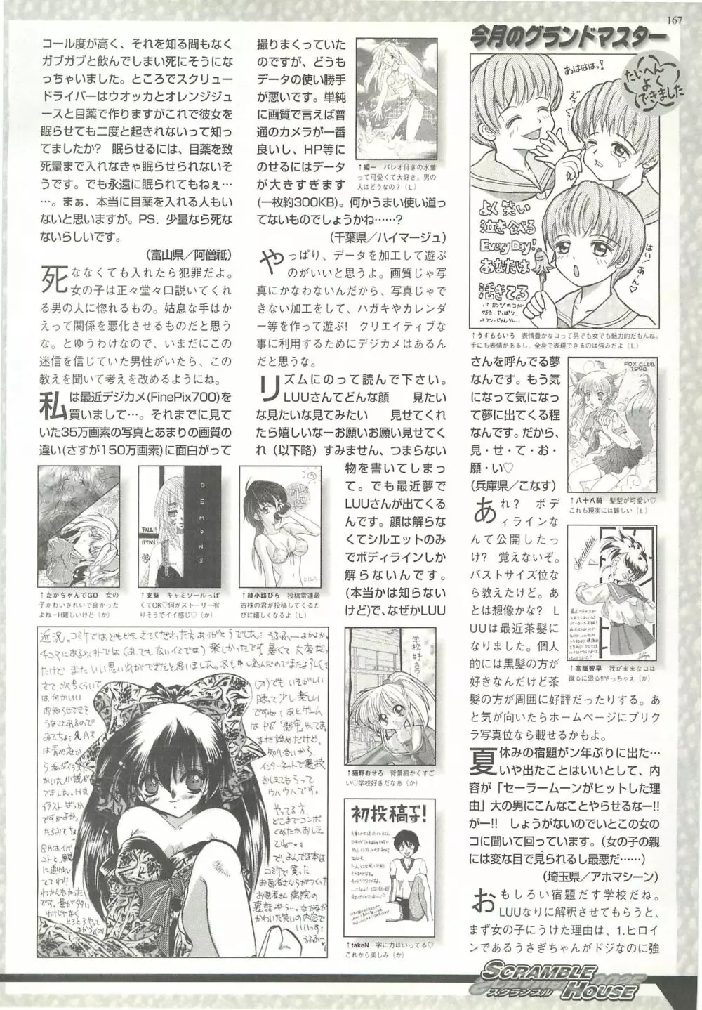 BugBug 1998年10月号 165ページ