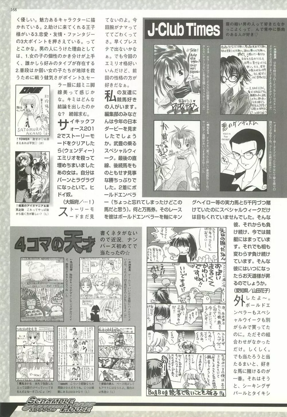 BugBug 1998年10月号 166ページ