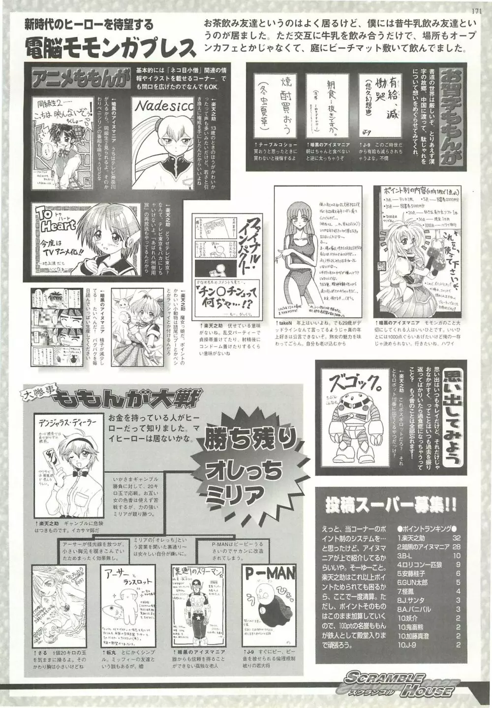 BugBug 1998年10月号 169ページ