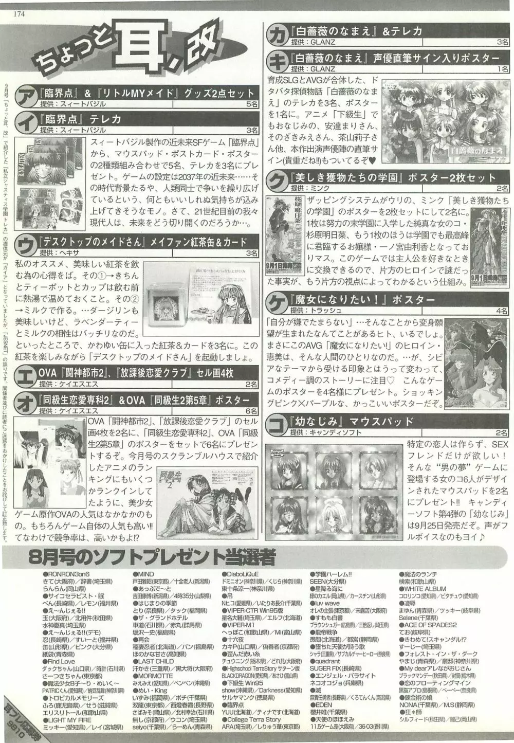 BugBug 1998年10月号 172ページ