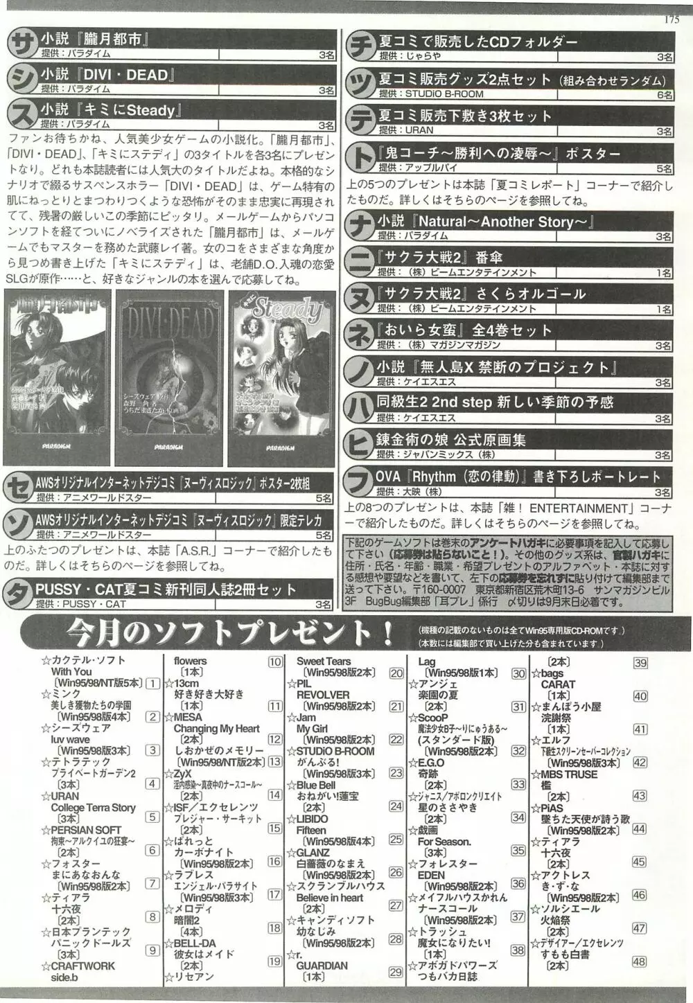 BugBug 1998年10月号 173ページ