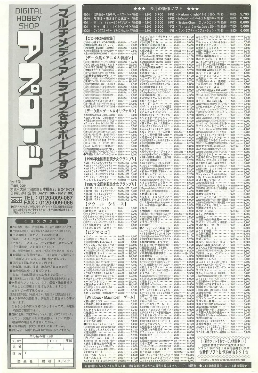 BugBug 1998年10月号 176ページ