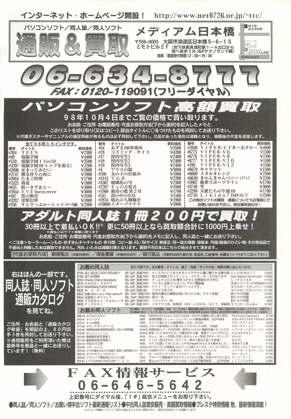 BugBug 1998年10月号 177ページ