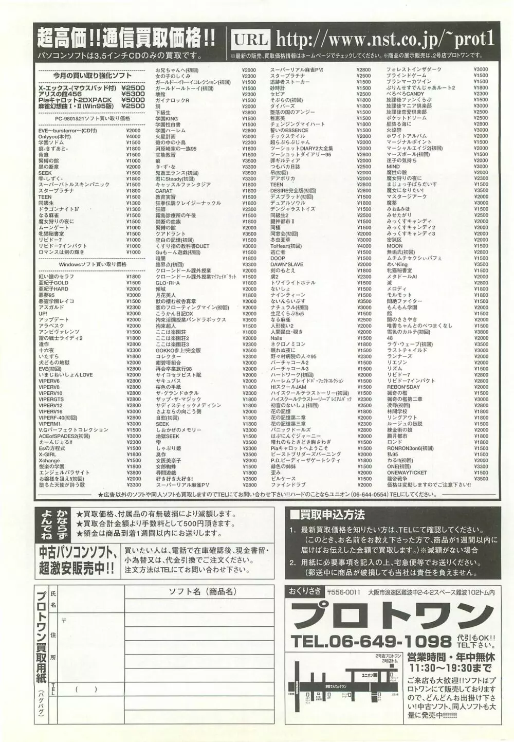 BugBug 1998年10月号 178ページ