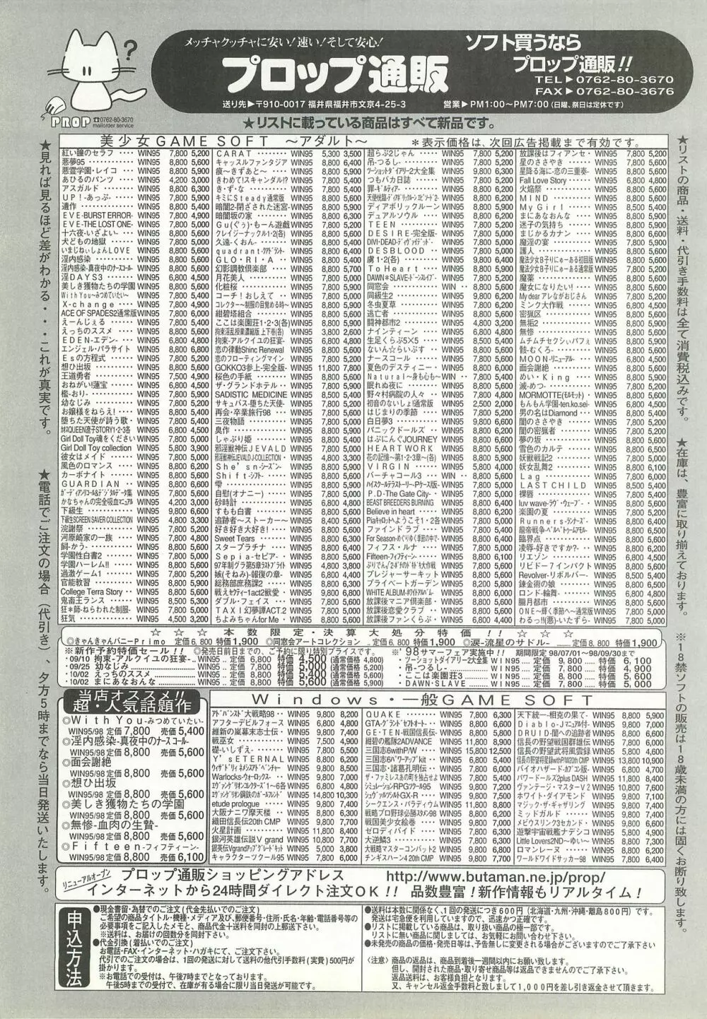 BugBug 1998年10月号 180ページ