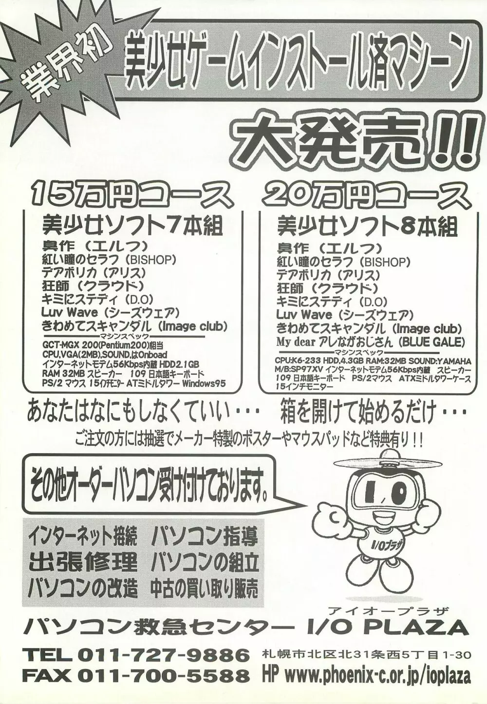 BugBug 1998年10月号 182ページ