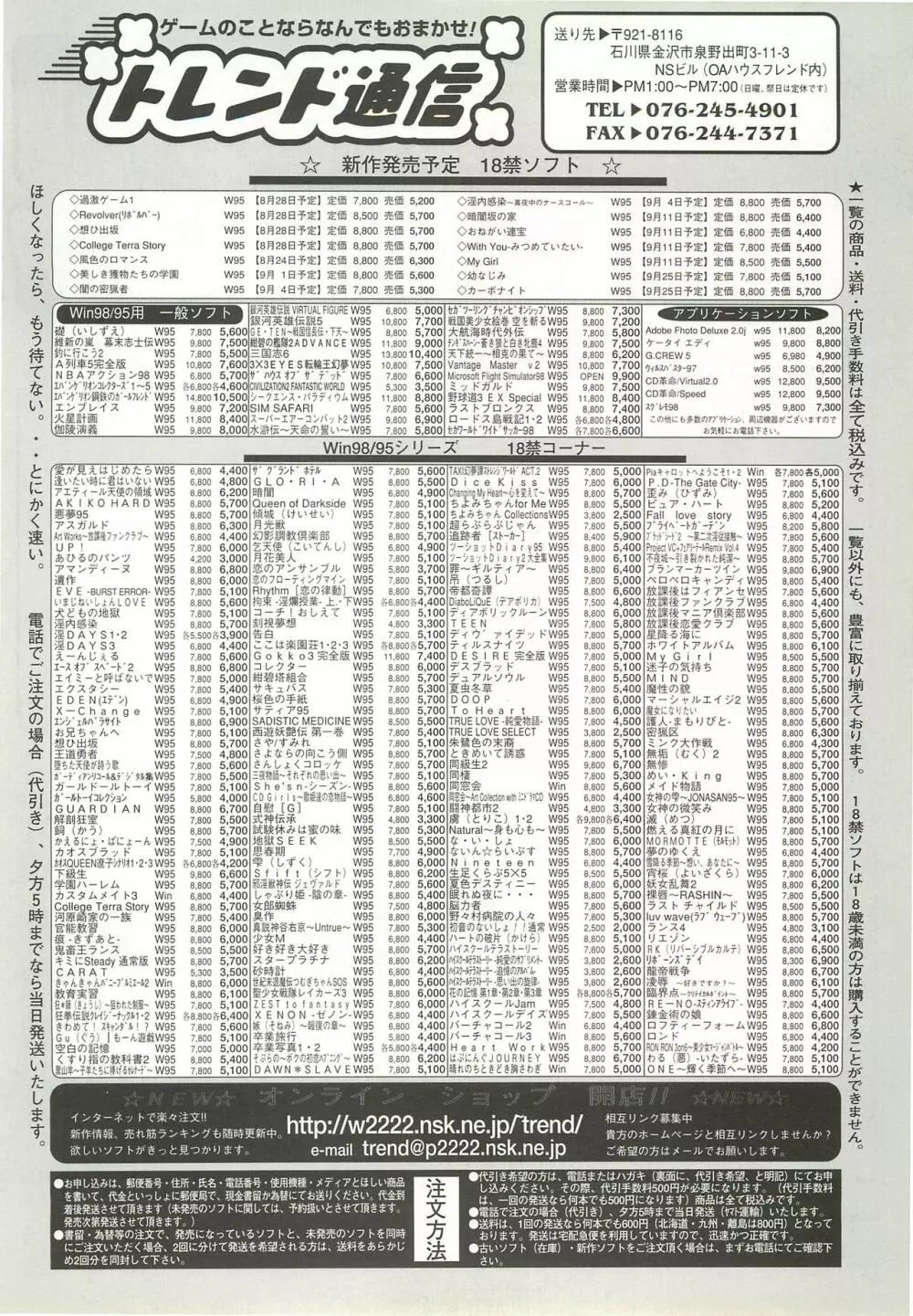 BugBug 1998年10月号 183ページ